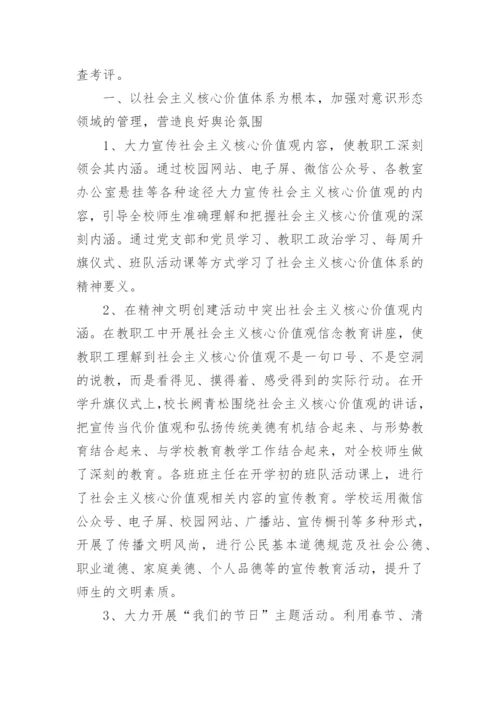 教师意识形态心得体会.docx