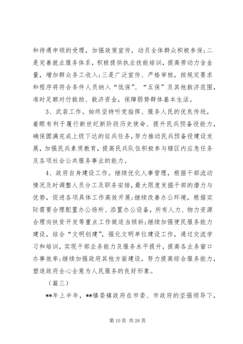 乡镇政府上半年工作总结_1.docx