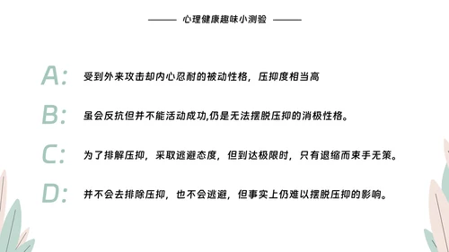 大学生心理健康教育PPT