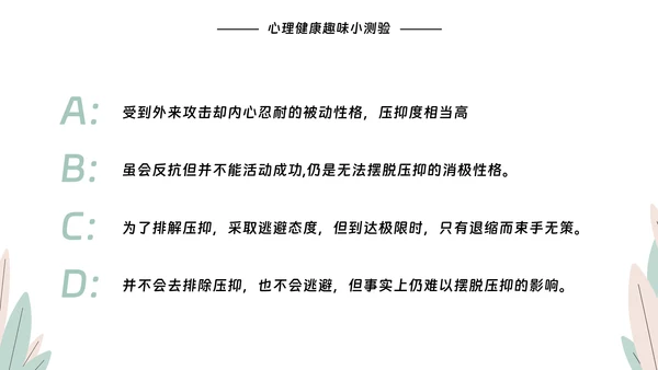 大学生心理健康教育PPT
