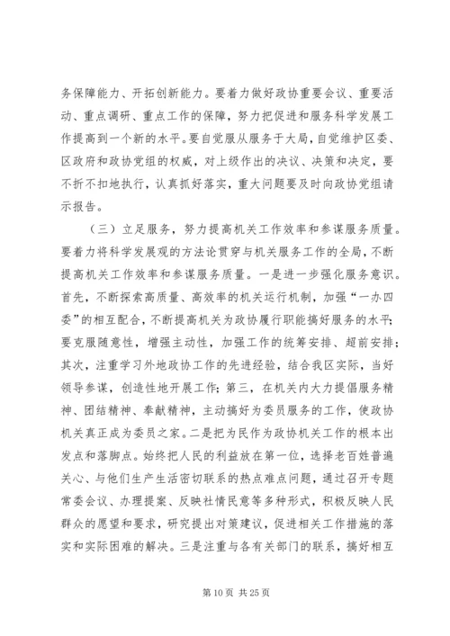 第一篇：XX国税局XX年度党组民主生活会整改措施.docx
