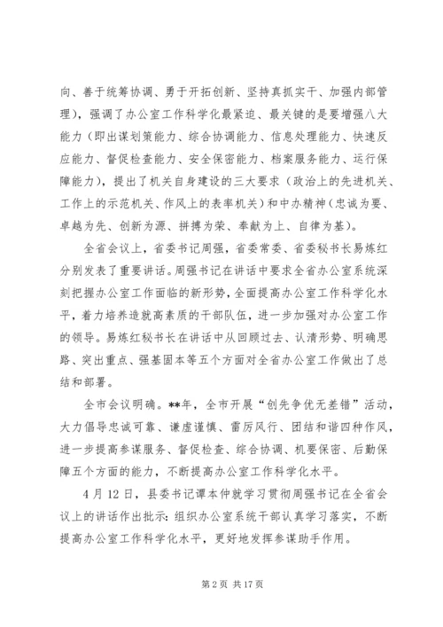 办公室工作会议讲话 (2).docx