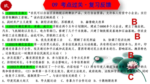 第三单元  第一次世界大战和战后初期的世界  单元复习课件（部编版）