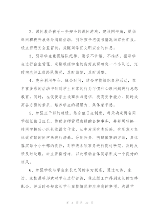 小学一年级教师工作计划10篇.docx