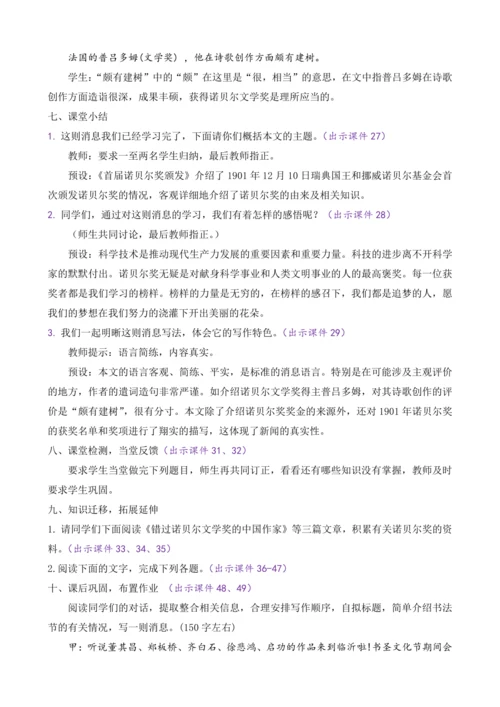 部编版八年级语文上册教案 第一单元 2 首届诺贝尔奖颁发