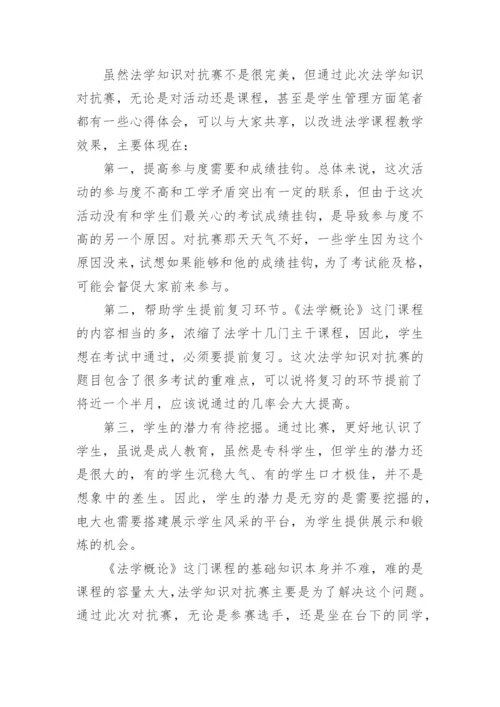 对抗赛教学法在法学课程教学中的应用研究论文.docx