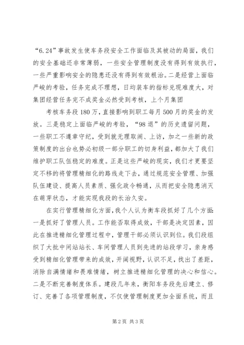 学习武总讲话心得体会.docx