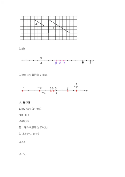 小学数学六年级下册期末易错题历年真题