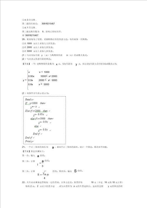 贵州兴仁二中20182019学度高二上学期8月抽考数学理