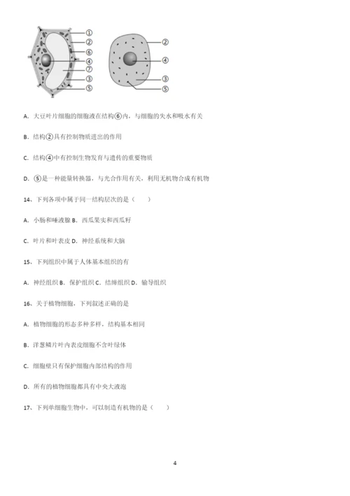 通用版初中生物七年级上册第二单元生物体的结构层次解题技巧总结.docx