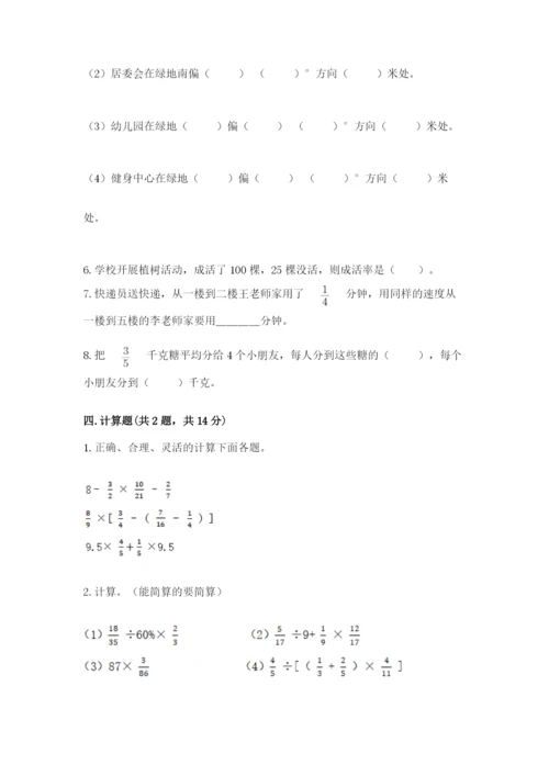小学数学六年级上册期末模拟卷附答案（精练）.docx