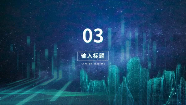 蓝色科技风数据报告PPT模板