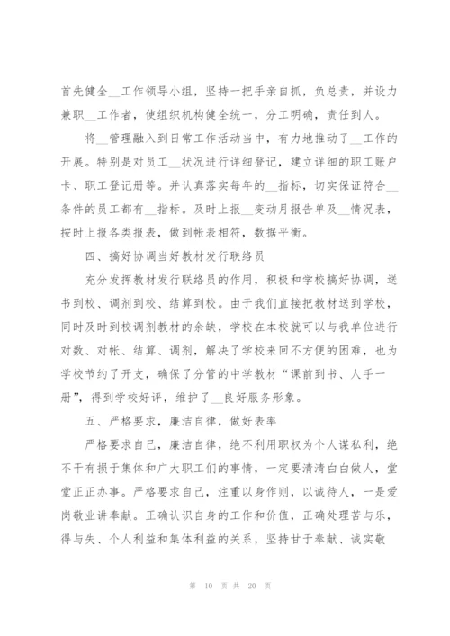 年度个人述职报告七篇.docx