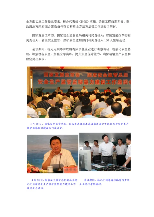安全生产监管部门和煤矿安全监察机构监管监察能力建设综合规划.docx
