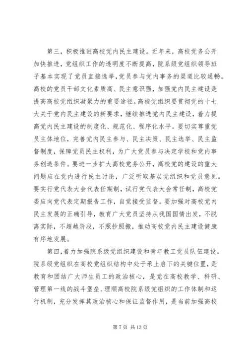 改革创新推进党建设交流.docx