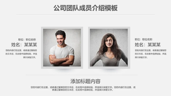 团队成员介绍核心人物展示PPT