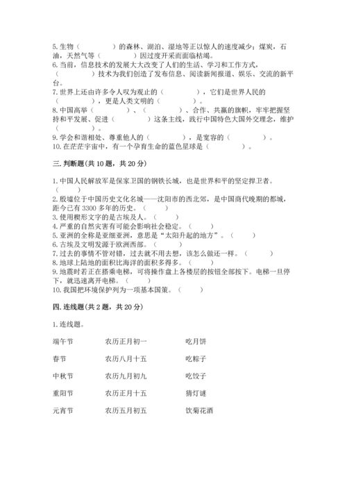 部编版六年级下册道德与法治期末测试卷附完整答案【全优】.docx