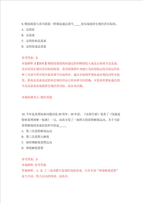 浙江省台州市交通工程建设事务中心招考1名人员模拟考试练习卷和答案解析第9次