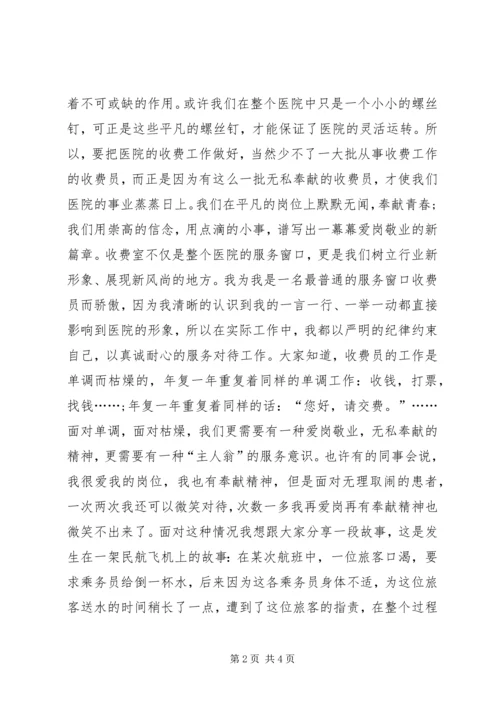 医院爱岗敬业演讲稿 (3).docx