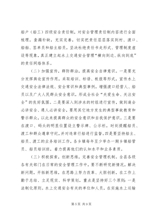 副县长水上交通安全工作会议上的讲话.docx