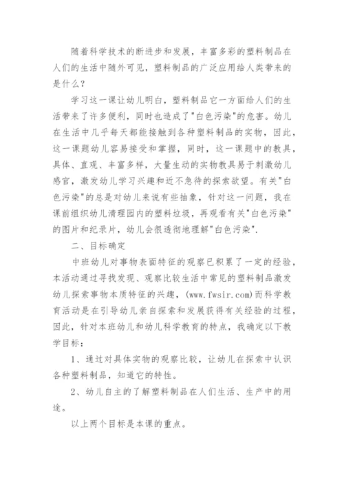 幼儿园中班科学说课稿.docx