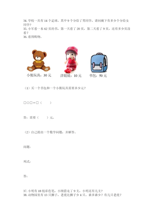 小学一年级下册数学应用题80道附答案（a卷）.docx