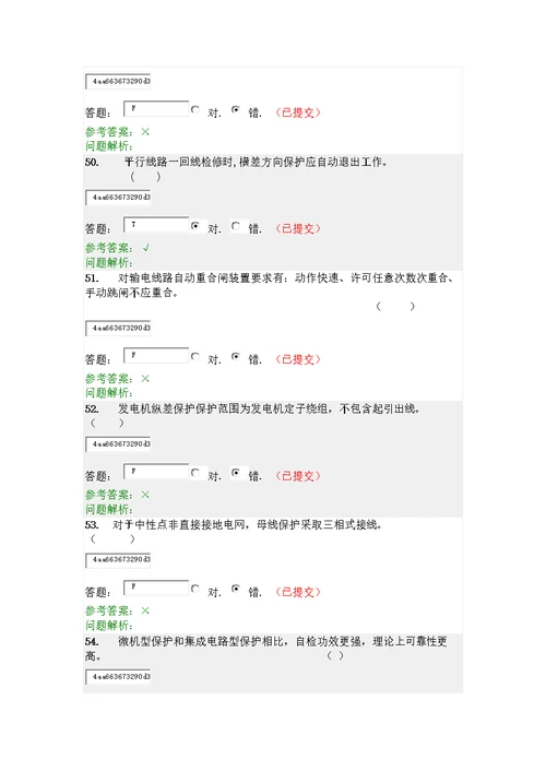 华工网络学院电力系统继电保护随堂练习样稿