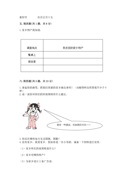 部编版二年级上册道德与法治期末测试卷含完整答案（名师系列）.docx