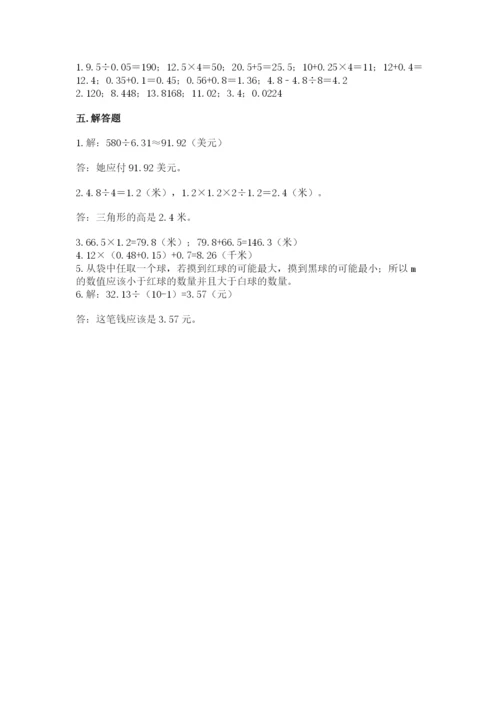 小学五年级上册数学期末测试卷及参考答案【典型题】.docx