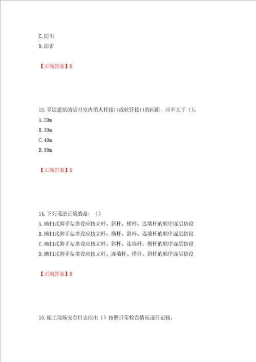 2022年北京市建筑施工安管人员安全员B证项目负责人复习题库押题训练卷含答案91