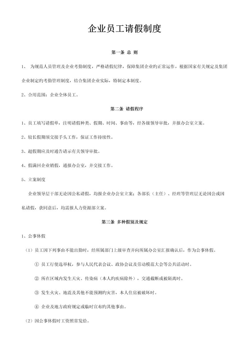 公司员工请假制度及表格.docx