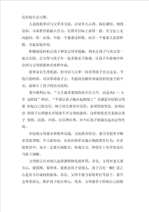 幼儿教育中的隔代教育问题和改进对策