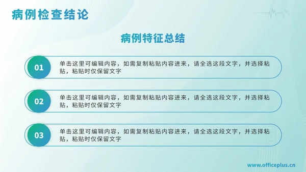 绿色渐变医学病例汇报PPT模板