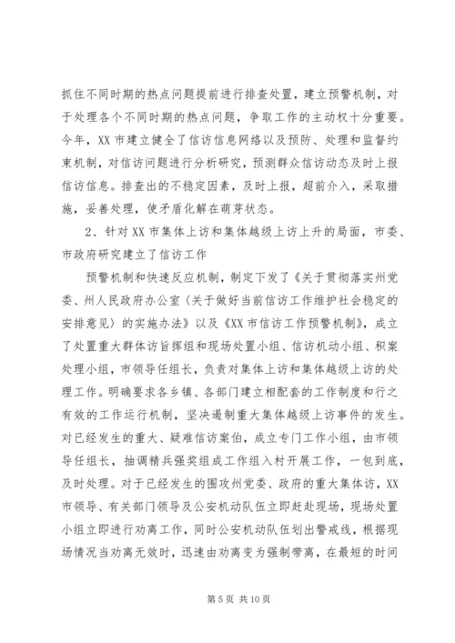 信访工作先进事迹材料 (9).docx