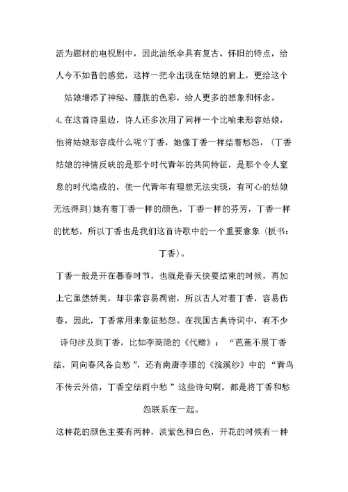 《雨巷》优秀教案范本两篇