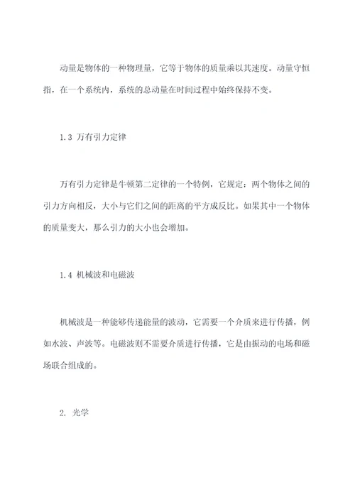 选修2物理知识点总结