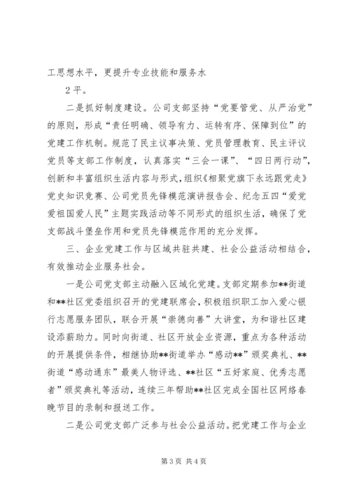 先锋引领领航非公企业党建_2.docx