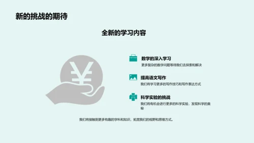 三年级成长回顾PPT模板