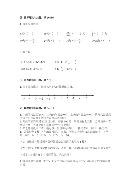 沪教版数学六年级下册期末检测试题含完整答案【夺冠系列】.docx