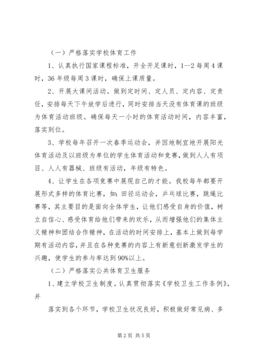 学校体育工作自查报告 (3).docx