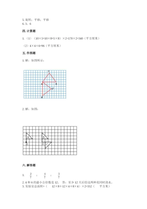 人教版数学五年级下册期末测试卷精品（历年真题）.docx