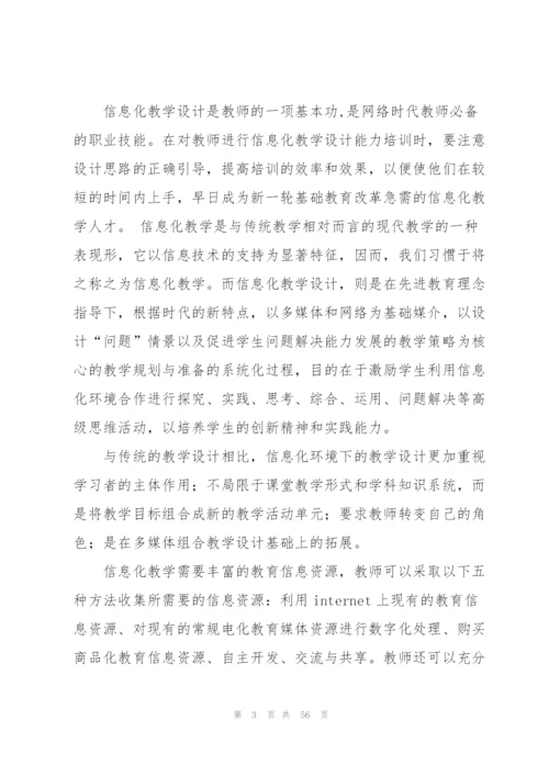 教学设计心得体会.docx
