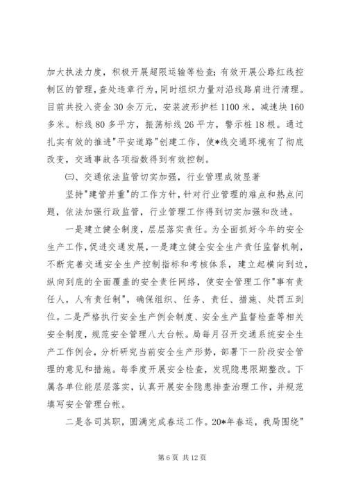 交通局可持续发展年终总结.docx