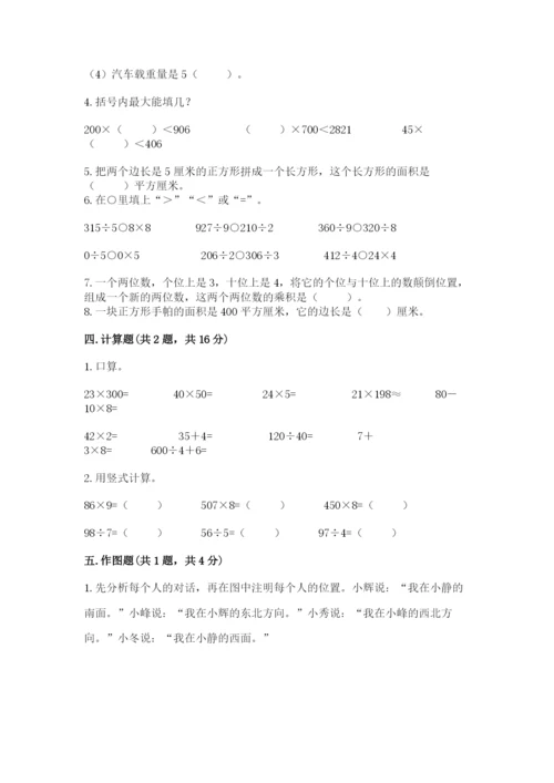 小学数学三年级下册期末测试卷附参考答案（a卷）.docx