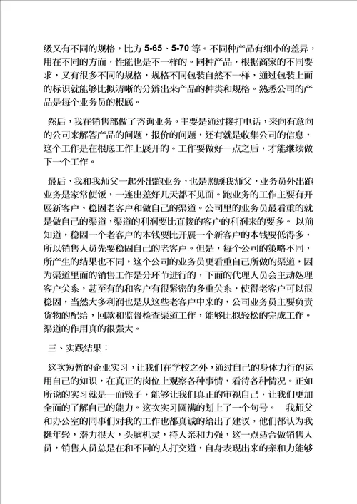 精选工作总结之客服实习总结3000字