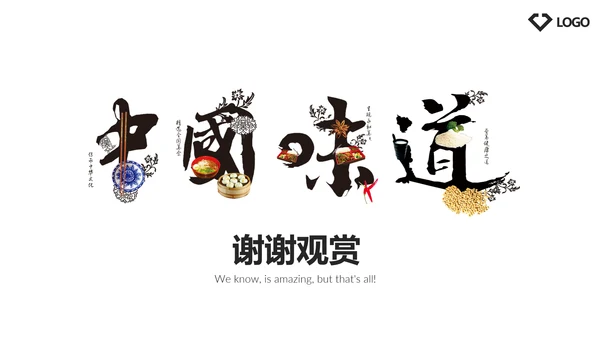中国味道传统美食文化餐饮通用PPT