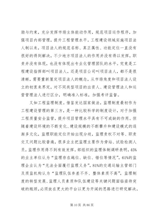 冯正霖副部长在全国公路建设管理体制改革座谈会上的讲话.docx