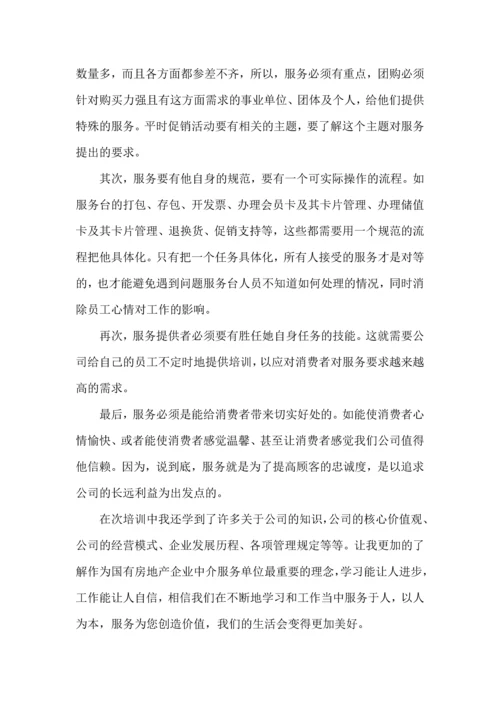 服务行业个人工作心得感悟范文.docx