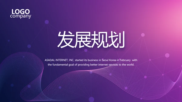紫色教育行业营销策划方案专题会动态PPT模板