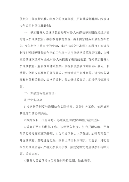 健康企业工作计划(六篇).docx